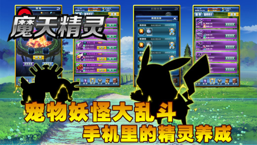 魔力精灵王IOS版下载