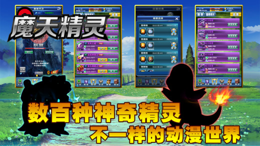 魔力精灵王IOS版下载
