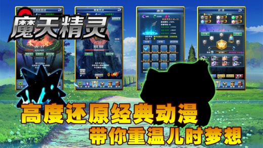 魔力精灵王IOS版下载