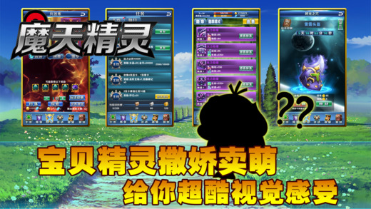 魔力精灵王IOS版下载