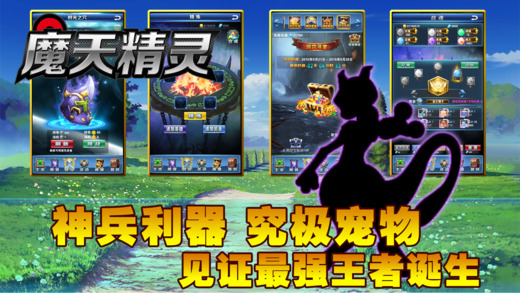魔力精灵王IOS版下载