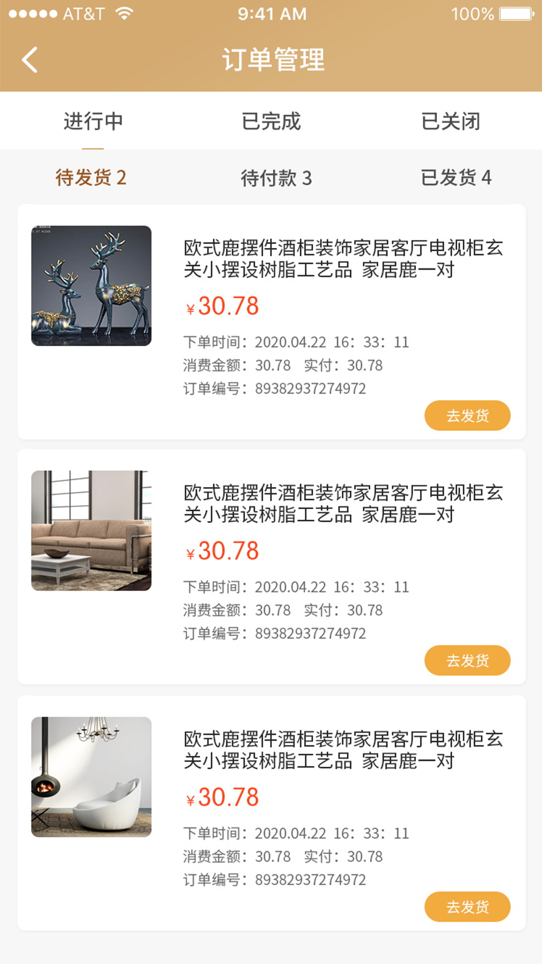 玩得溜(商品管理)