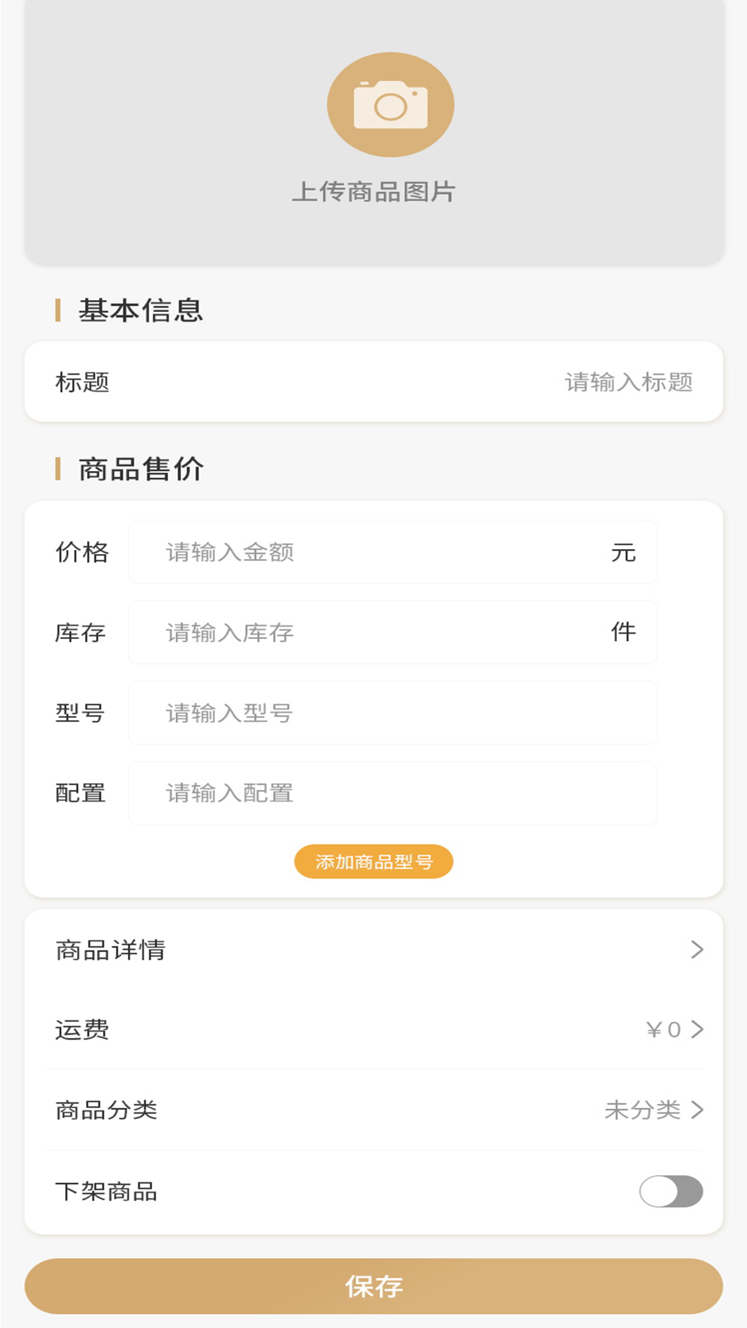 玩得溜(商品管理)