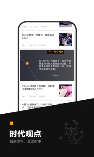 时代财经客户端
