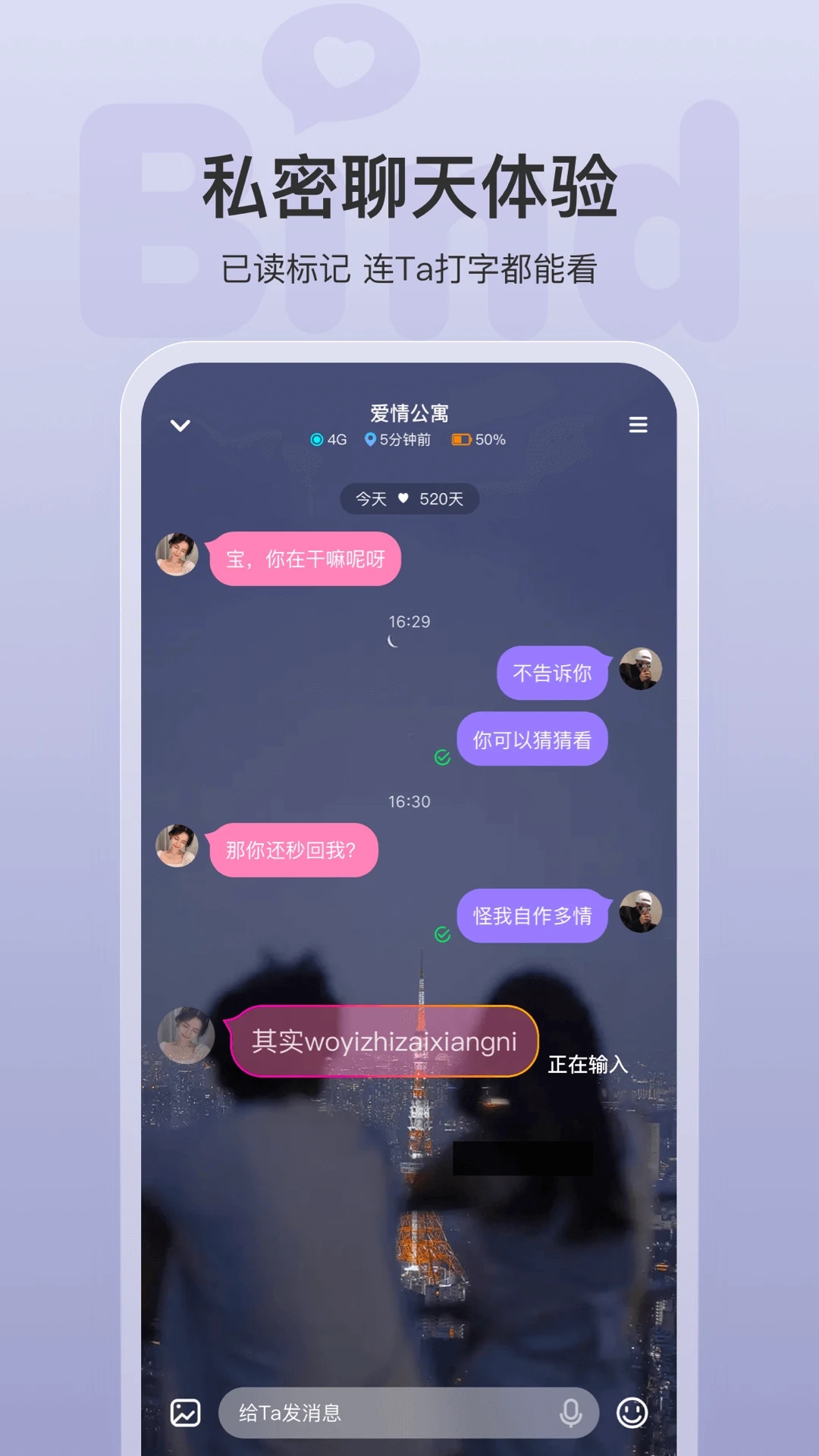 Bind安卓版(情侣定位)
