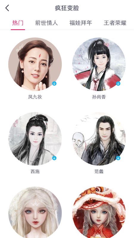 情人节活动前世情人凤九妆容ios版下载