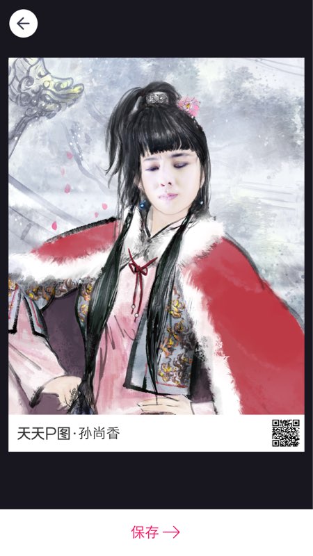 情人节活动前世情人凤九妆容ios版下载