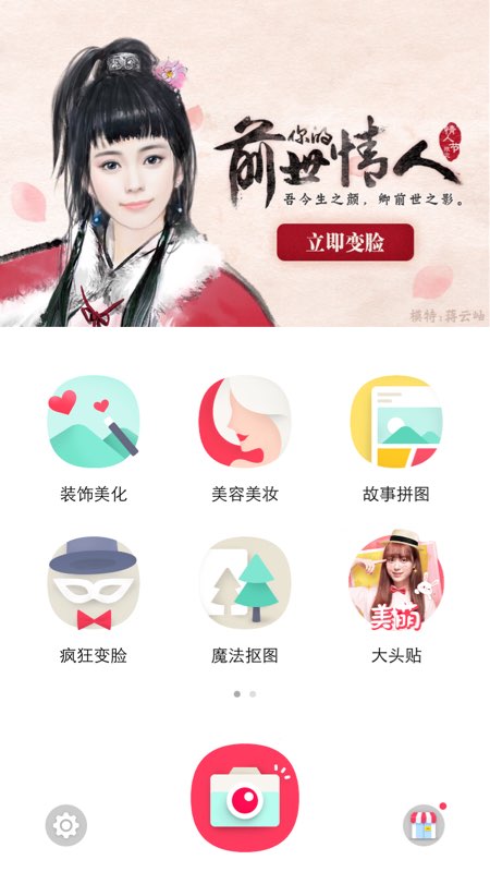 情人节活动前世情人凤九妆容ios版下载