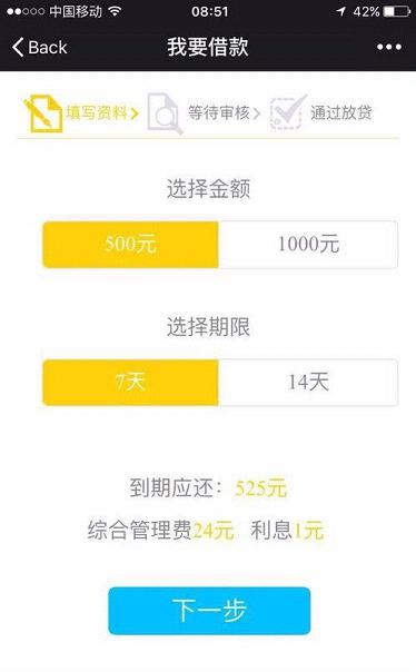 小飞贷app苹果版下载