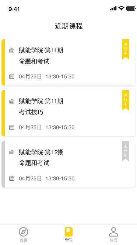 赋能学院app