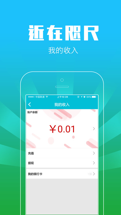 近在咫尺批发下载苹果版