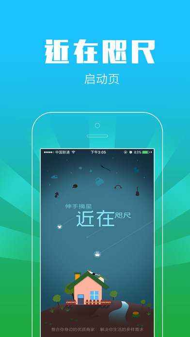 近在咫尺批发下载苹果版