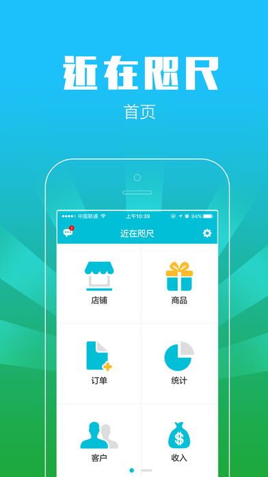 近在咫尺批发下载苹果版