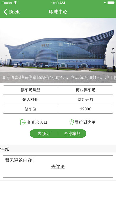 成都泊泊停车下载苹果版