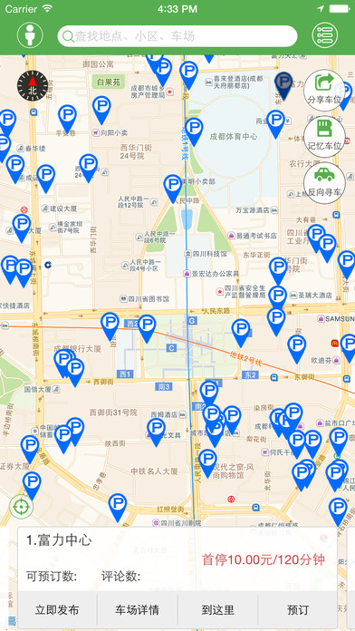 成都泊泊停车下载苹果版