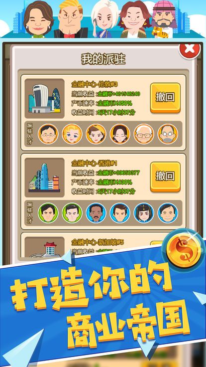 亿万大亨ios版