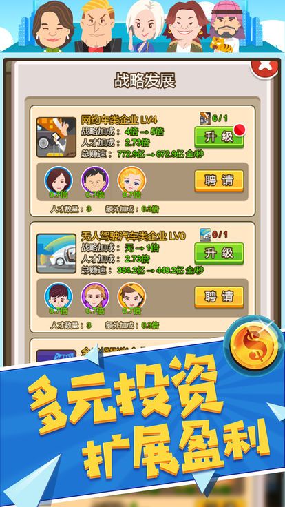 亿万大亨ios版