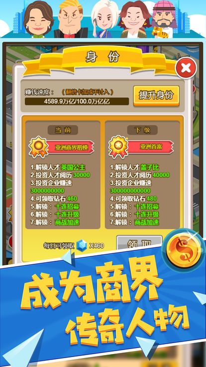 亿万大亨ios版