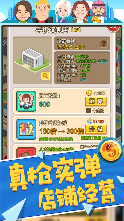 亿万大亨ios版
