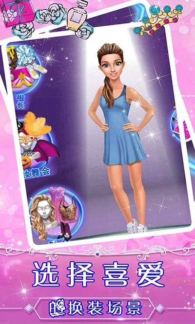 舞蹈女神美容换装手游