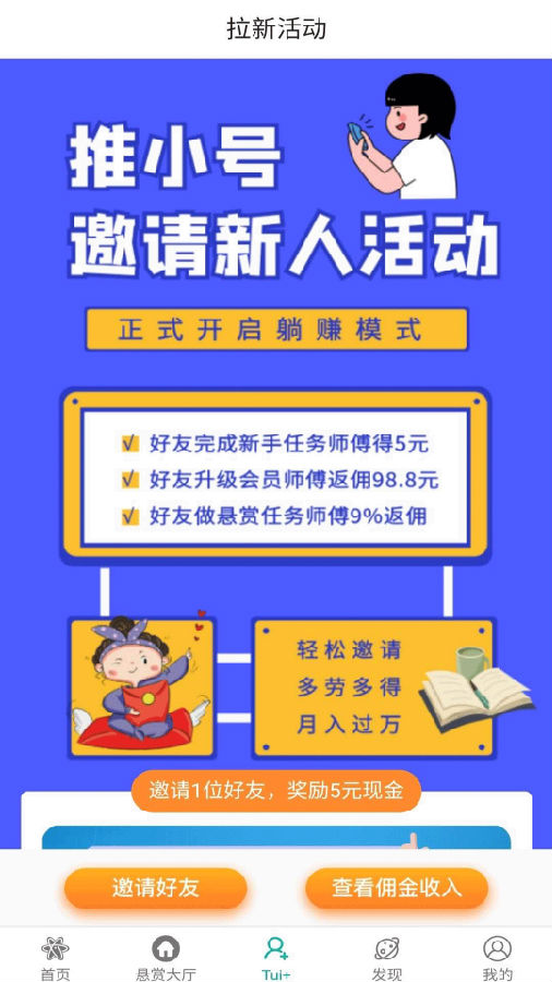 推小号（悬赏接单平台）