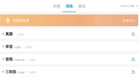 音壳乐理视唱练耳app