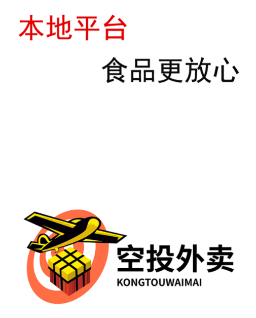 空投外卖APP