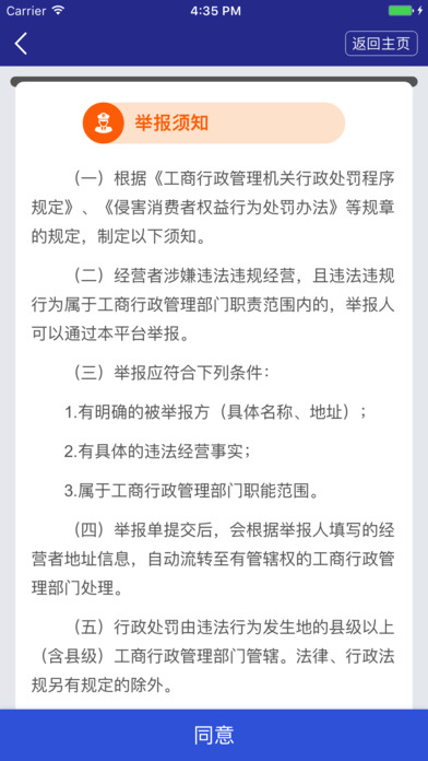 全国12315互联网平台ios系统下载