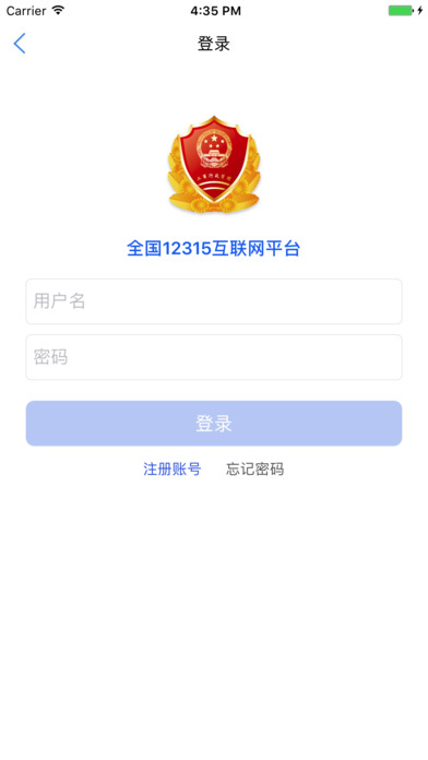 全国12315互联网平台ios系统下载