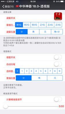 中华神器18.0透视版苹果版下载
