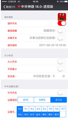 中华神器18.0透视版苹果版下载