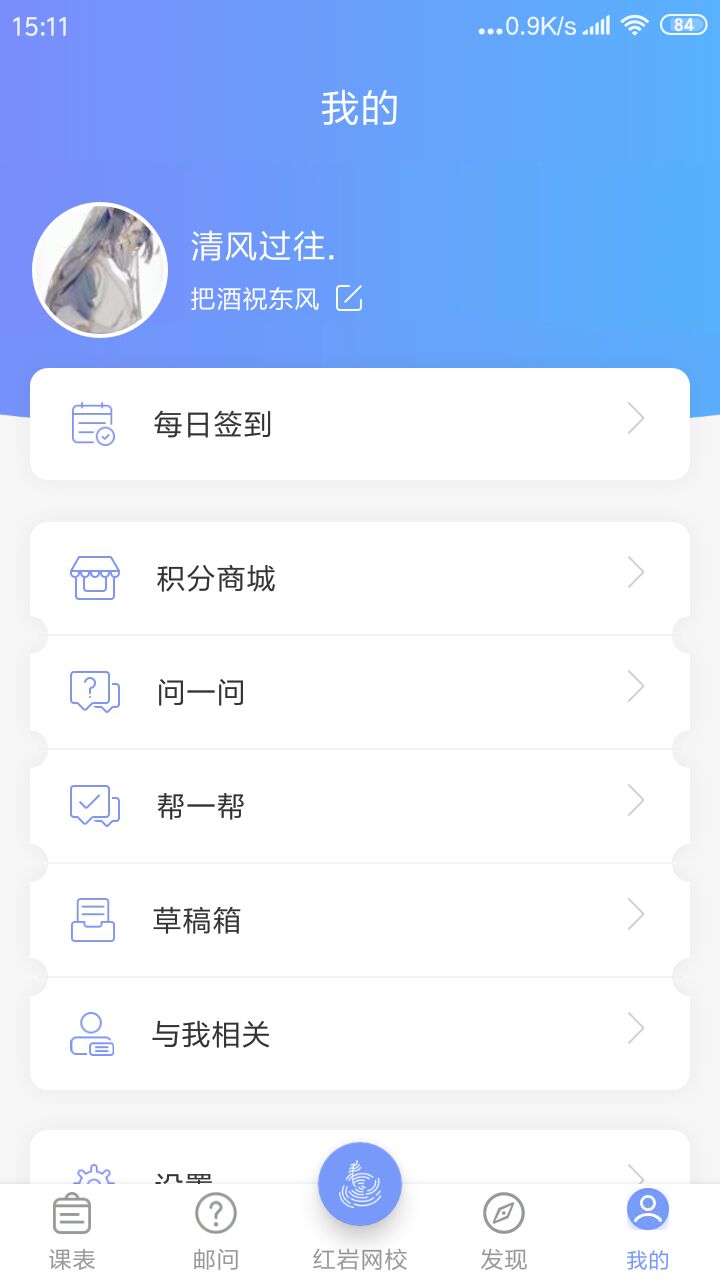 掌上重邮小帮手app