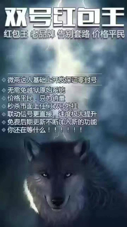 双号红包王苹果免越狱版下载