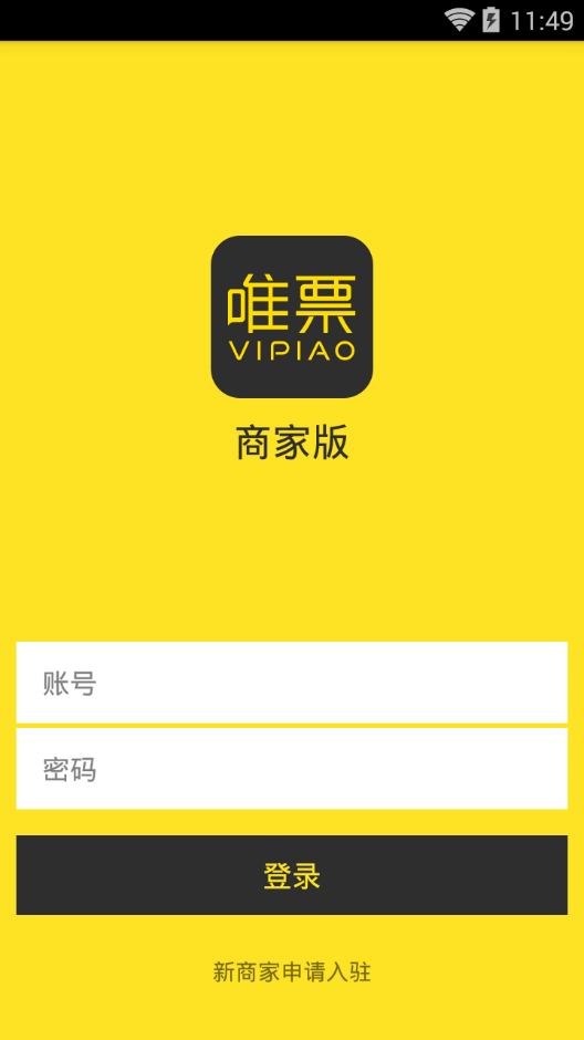 唯票卖家版ios下载