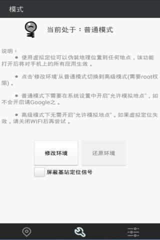 神行者虚拟定位苹果版下载