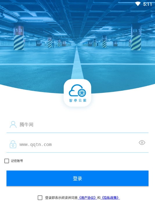 智停云服管理端App