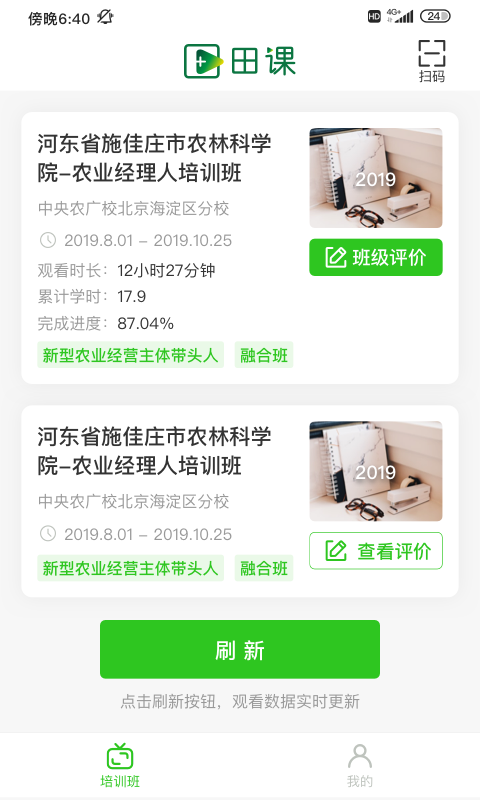 田课app(在线学习)
