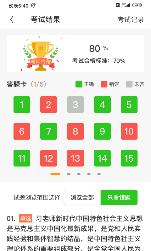田课app(在线学习)