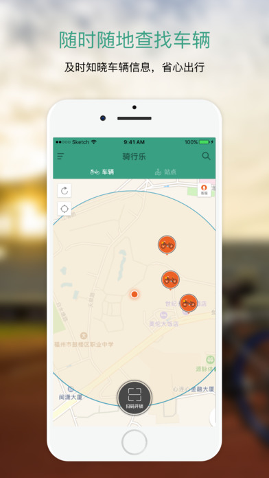 厦门骑行乐app苹果版下载