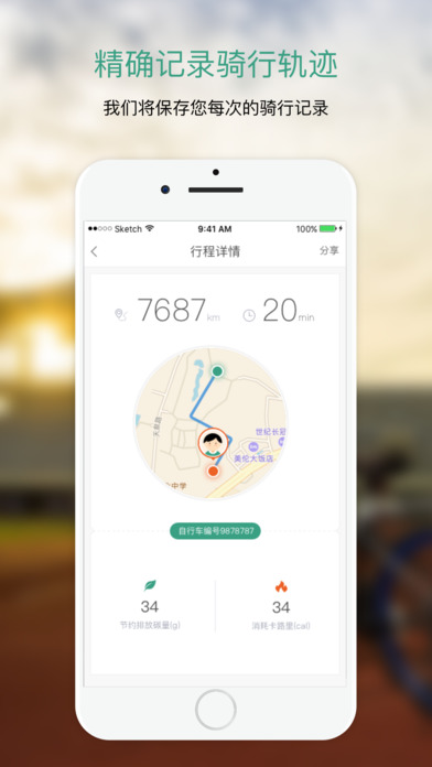 厦门骑行乐app苹果版下载