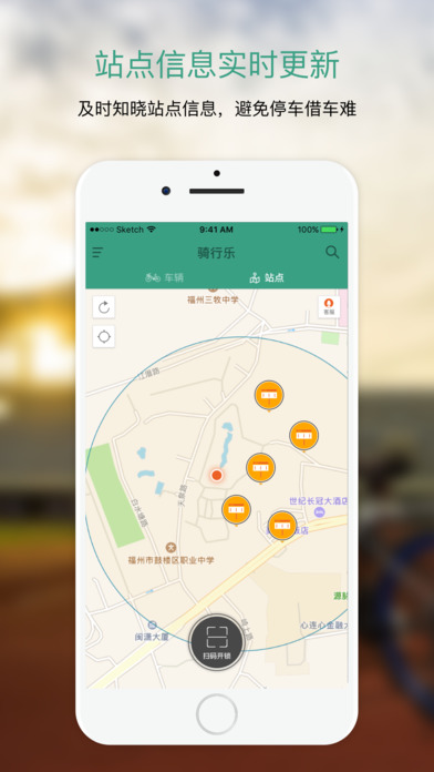 厦门骑行乐app苹果版下载