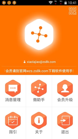 营销帮手4.0苹果版