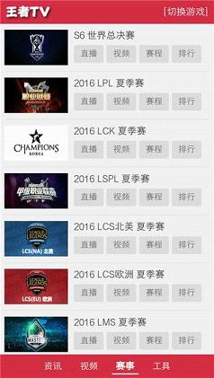 王者TViOS版下载