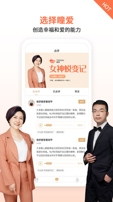 瞳爱(情感咨询)