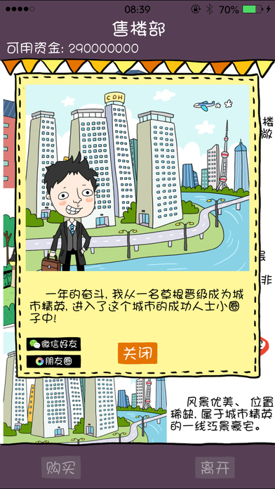 屌丝买房记iOS破解版下载