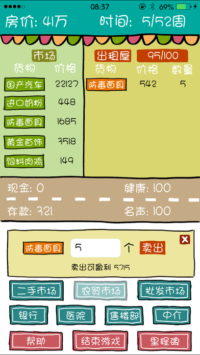 屌丝买房记iOS破解版下载
