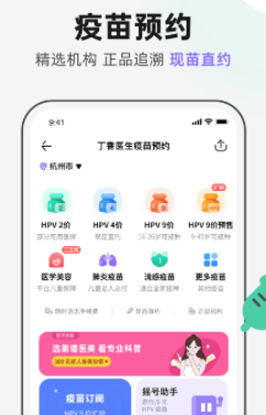 丁香医生App下载