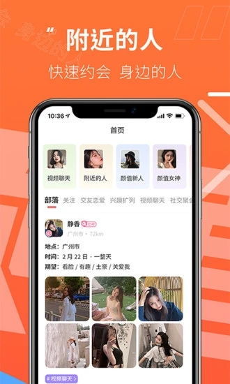 颜值部落app