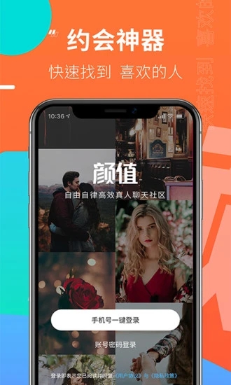 颜值部落app