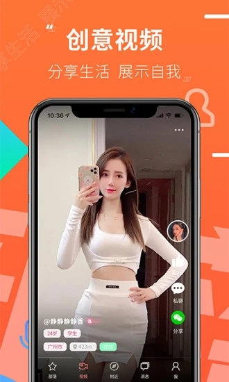 颜值部落app